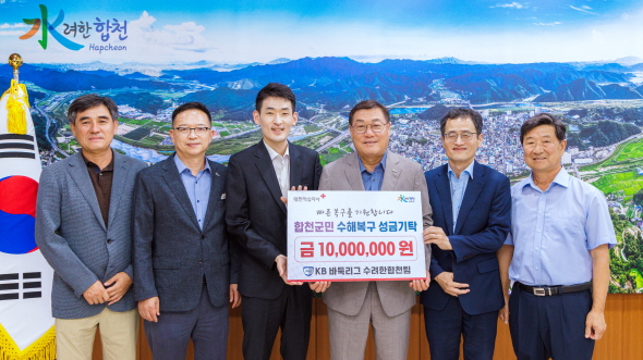 KB바둑리그 수려한합천 선수단, 합천에 수해 피해 성금 기탁